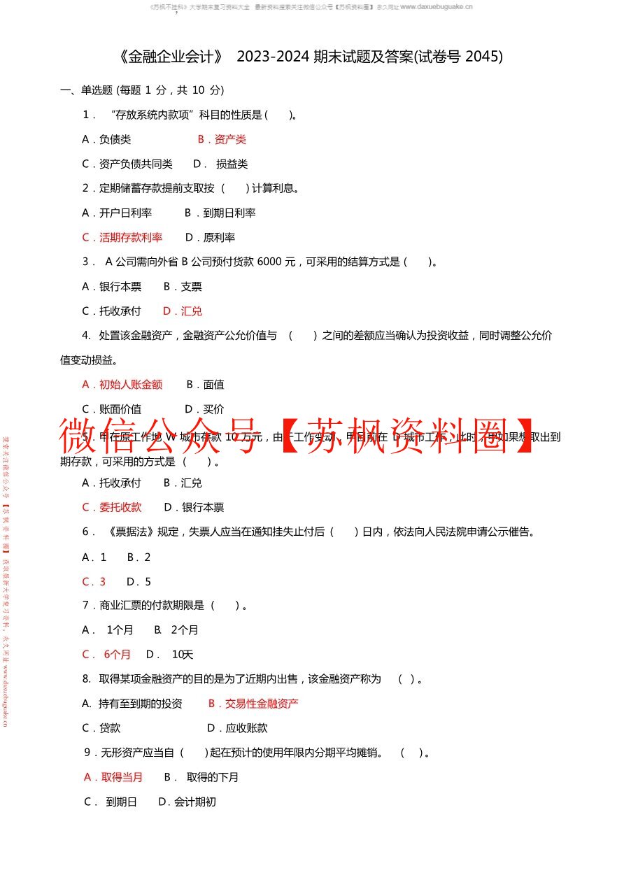 金融会计